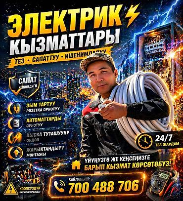 умная разетка: Электромонтажные услуги 24/7 Профессиональный электрик выполняет — 1