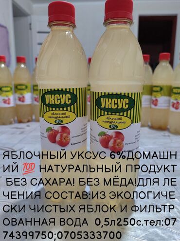 токтогул мед: Продаю чистый натуральный 100% яблочный уксус без меда без сахара 0,5