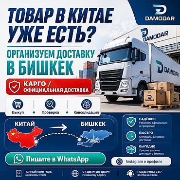 group: Доставка до Бишкека и России 🚛 Организуем доставку из Китая в Бишкек — 1