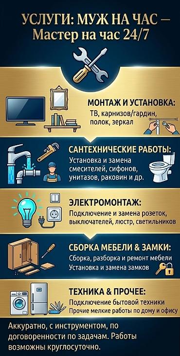Мелкосрочные работы, Муж на час