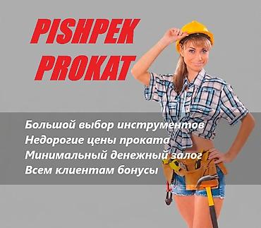 АРЕНДА ИНСТРУМЕНТА прокат инструмента инструмент аренда инструмент в