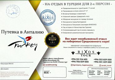 отдых с детьми: Путевка в Анталью