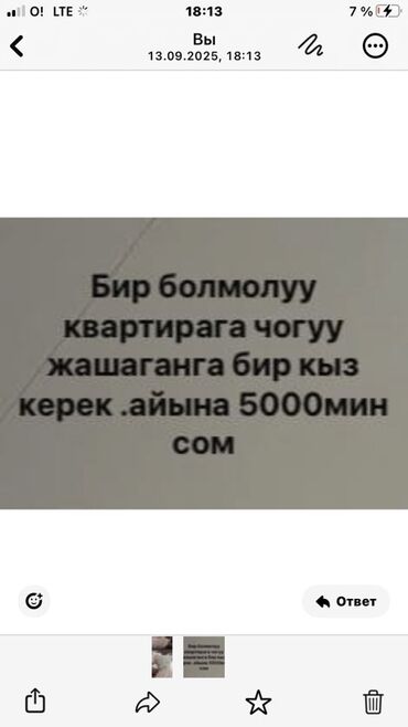 сниму комнату на месяц: Совместное проживание в 1‑комнатной квартире. Ищется одна