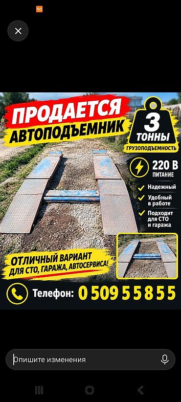 массажные аппараты для тела: Автоподъёмник платформенный (наездной) - Грузоподъёмность: 3 тонны - — 1