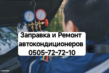 мойка печки: Заправка и Ремонт Автокондиционеров. промывка автопечек. замена — 1