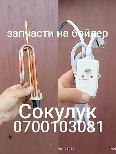 core 2: Комплектующие для электрических водонагревателей (бойлеров): - ТЭНы — 3