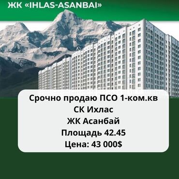 койка место квартира: 1 комната, 42 м², Элитка, 10 этаж, ПСО (под самоотделку)