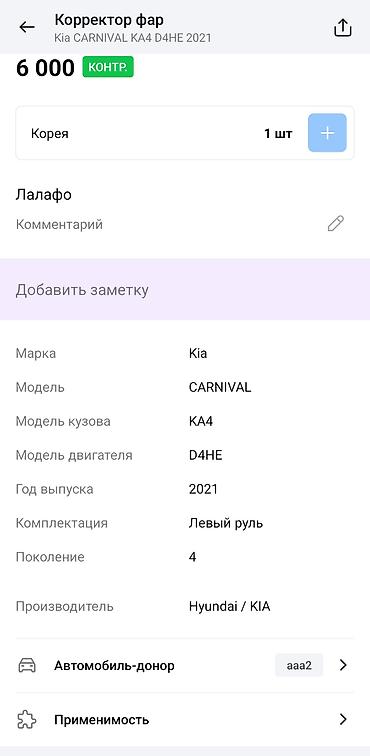 коректеровка фары: Электропривод корректора фар (актуатор регулировки угла наклона фары) — 5