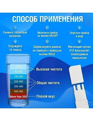 Инструменты: TDC ТДС тестер воды с термометром. Назначение: - Измерение TDS — 3