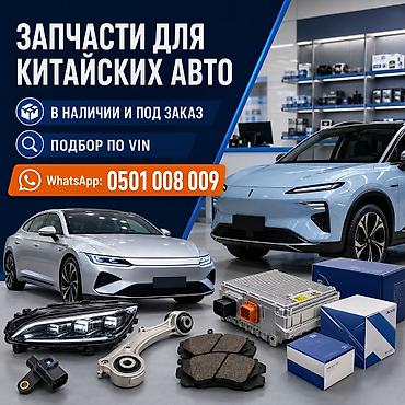 byd t5: Запчасти для китайских автомобилей и электромобилей в наличии и под — 1