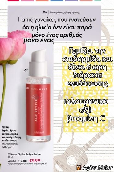 Άλλα: Αντιγηραντικό serum σχεδιασμένο από ειδικούς στη θρέψη της επιδερμίδας