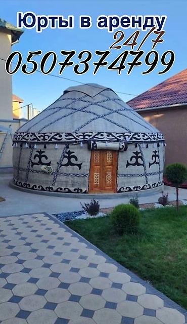 Аренда юрт: Аренда юрты, Каркас Деревянный, 65 баш, Стол — 22