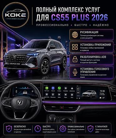 android avto: Полный комплекс услуг для мультимедийной системы CHANGAN CS55 Plus — 1