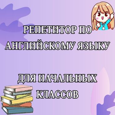 Языковые курсы: Языковые курсы | Английский | Для детей