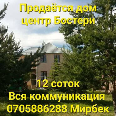 дом кемин: Дом, 152 м², 5 комнат, Агентство недвижимости, Косметический ремонт