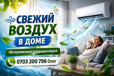 профилактика: Обслуживание кондиционеров — «Свежий воздух в доме» - — 1