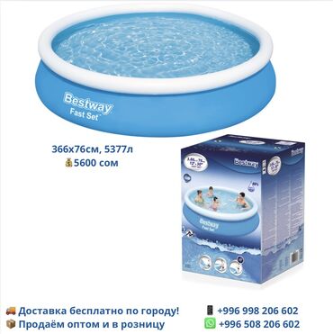 настольная игра монополия: Бассейн