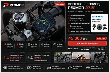 Электровелосипед REXMOR 27.5" - Мотор: 500 Вт номинал / 750 Вт пик -