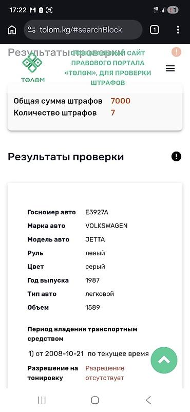 машина на ходу: Volkswagen Jetta: 1989 г. — 5