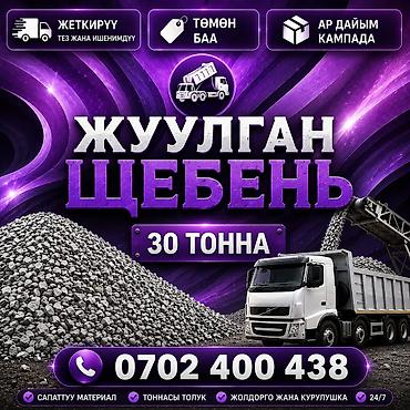 Шагыл таш, жол үчүн, Тонна менен, Камаз