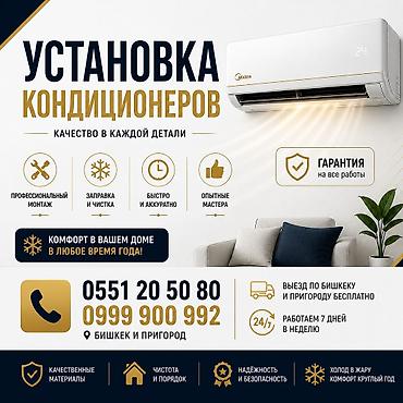 Услуга: установка кондиционеров - Профессиональный монтаж