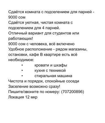 цокольное помещение аренда: 3 бөлмө, Менчик ээси, Чогуу жашоо менен, Толугу менен эмереги бар