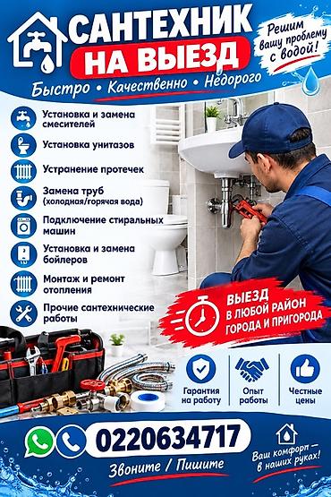 Монтаж и замена сантехники Больше 6 лет опыта at lalafo.kg Монтаж и замена сантехники Больше 6 лет опыта