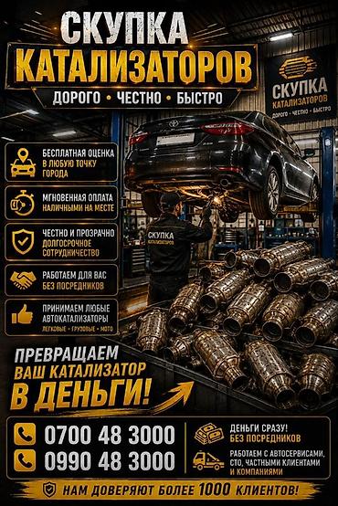 генераторы в бишкеке цены: Катализатор сатып алабыз, эн кымбат баада катализатор, Куплю Скупка — 2