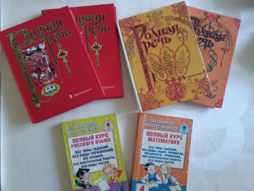 детская книга: Учебники для начальных классов. В отличном состоянии за 1 книгу 150