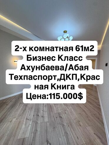 срочно сдаётся квартира маладая гвардия: 2 комнаты, 61 м², Элитка, 14 этаж, Дизайнерский ремонт