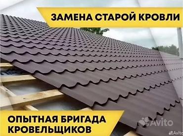 Кровля крыши: Кровля крыши | Монтаж, Гидроизоляция, Демонтаж Больше 6 лет опыта — 3