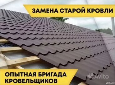 Кровля крыши: Замена кровли Ремонт крыша Частичный ремонт Утечка крыша Чистка труба — 23