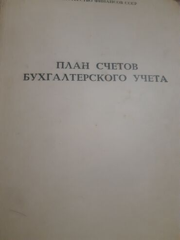 Digər kitablar və jurnallar: Различные книги на иностранных языках словари,бухгалтерские — 9