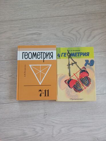 чехол для документов: 📚 Учебники по геометрии (7 классы) 📖Продаю книги по геометрии для 7