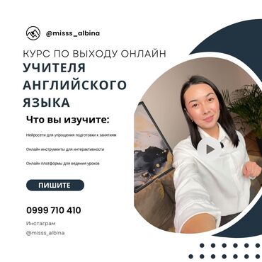 учительница английского языка: Языковые курсы | Английский | Для взрослых