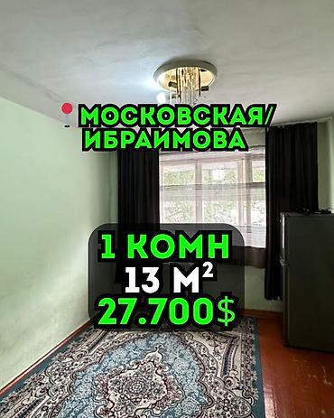 Продажа квартир: 1 комната, 13 м², Гостиничный тип, 2 этаж, Старый ремонт — 1