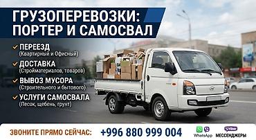 Вывоз строй мусора, 3 тонн