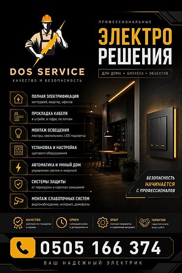 Профессиональные электромонтажные работы DOS Service — решения для
