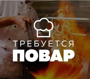 работа помошник повора: Вакансия: повар требуется повар в кулинариюпроживающий в районе