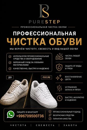 летный красовки: Химчистка одежды и домашнего текстиля — 1