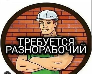 рабочий чтол: Требуется Разнорабочий на производство, Оплата: Дважды в месяц, 1-2 года опыта — 1