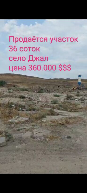 прадайте орашайми земля: 36 соток, Для бизнеса, Красная книга