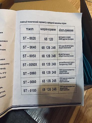 зарядка акумлятор: Зарядное устройство STKOREA 20А (6/12В) Новое, в коробке с — 10