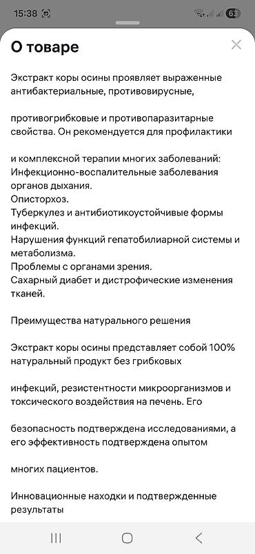 Витамины и БАДы: Экстракт коры осины 100% - Состав: 100% экстракт коры осины, без — 12