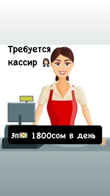 работа в бишкеке в ночную смену официант: Требуется касса 1800 сом в день 💵 График работы: 11:00-00:00 Адрес 