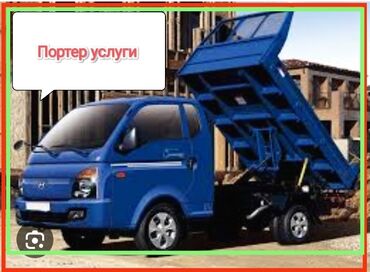wurth бишкек: Портер, Вывоз строй мусора, По региону, По городу, По стране, с грузчиком
