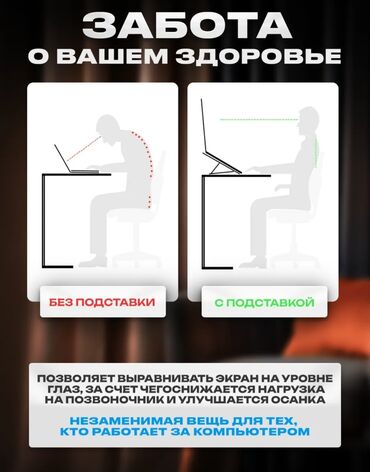 подставка для ноутбуков: Подставка для ноутбука! Ваша спина и шея скажут вам спасибо! Ноутбук