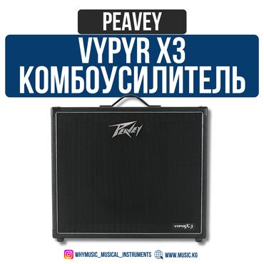 колонки 15: Комбоусилитель для электрогитары Peavey VYPYR X3 Peavey VYPYR X3 –