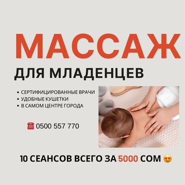 Массаж: Массаж | Детский