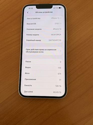 iphone x max: IPhone 13, Б/у, 128 ГБ, Старлайт, Кабель, 100 % — 5